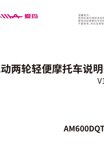 aima 爱玛欧曼SQ-6020旗舰版A普罗旺斯